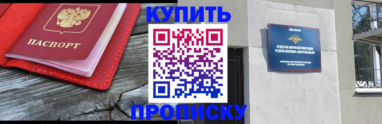 прописка паспорт в Ишиме