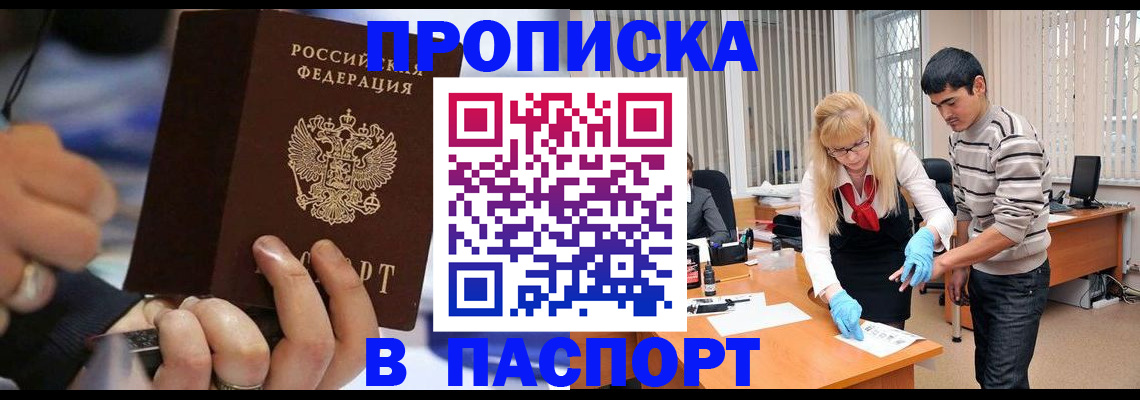 прописка паспорт в Ишиме